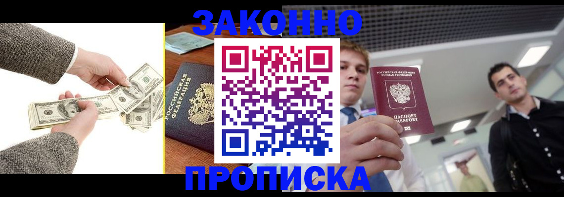 прописка поиск в Новом Уренгое